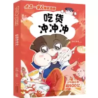 诺森吃货冲冲冲小品绘著9787545577112天地出版社