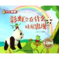 诺森会在什么时候出现?刘小涵文9787557903763四川辞书出版社