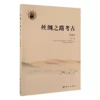 诺森丝绸之路考古(第3辑)罗丰主编9787030621030科学出版社