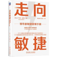 诺森走向敏捷:敏捷管理手册:a workbook for leaders