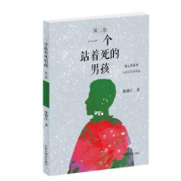 诺森一个站着死的男孩张锦江著9787507226218中国福利会出版社