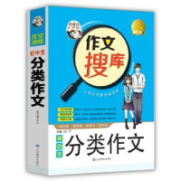 诺森初中生分类作文夫子主编9787532898381山东教育出版社