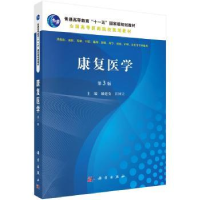 诺森康复医学励建安,江钟立主编97870304825科学出版社