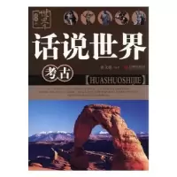 诺森考古翟文明编著9787550208018北京联合出版公司