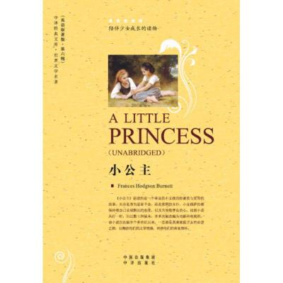 诺森小公主Frances Hodgson Burnett9787500144205中译出版社