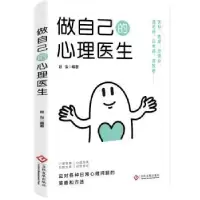 诺森做自己的心理医生筱泓编著9787514240887文化发展出版社