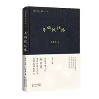 诺森为蚂蚁让路向吉英著9787530685563百花文艺出版社
