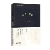 诺森成为一棵树肖志远著9787530685341百花文艺出版社