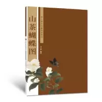 诺森山茶蝴蝶图金纳编绘9787562174745西南师范大学出版社