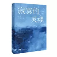 诺森寂寞的灵魂:南星作品集南著9787536099692花城出版社