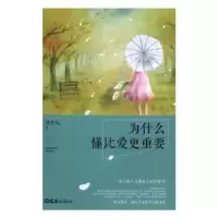 诺森为什么懂比爱更重要丛非从著9787549619108文汇出版社