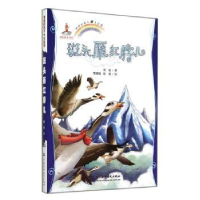 诺森斑头雁红脖儿:美绘本英娃著9787517015中国水利水电出版社