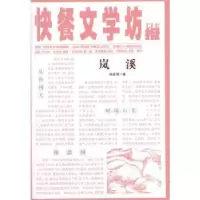诺森岚溪郑彦英著9787546943916新疆美术摄影出版社