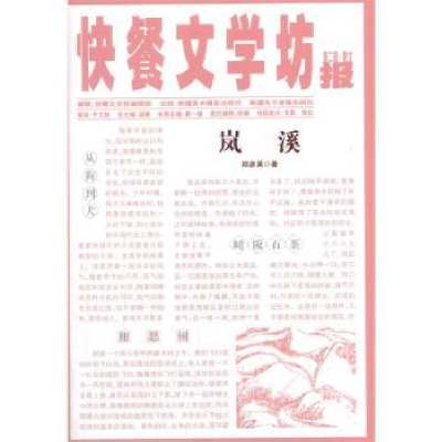 诺森岚溪郑彦英著9787546943916新疆美术摄影出版社