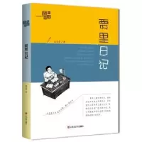 诺森贾里日记秦文君著9787533067625山东美术出版社