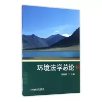 诺森环境学总高晓露主编9787563418大连海事大学出版社