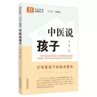 诺森中医说孩子马波主编9787513280662中国医出版社