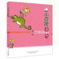 诺森小屁孩日记:四年级乐事多黄宇著9787531340607春风文艺出版社