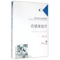 诺森营销策划学石江华主编9787550415386西南财经大学出版社