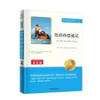 诺森鲁滨逊漂流记(英)笛福著9787501586325知识出版社