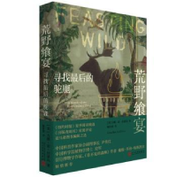 诺森荒野飨宴:寻找的驼鹿:in search of the last untamed food