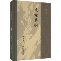 诺森史讳举例陈垣撰9787545822625上海书店出版社