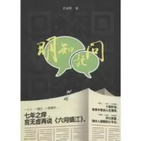 诺森明知故问许益明著9787568400282江苏大学出版社