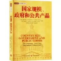 诺森规模、和公共产品[德]马丁·黑尔维格9787543418格致出版社