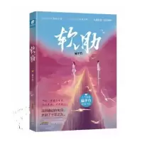 诺森软肋扁平竹著9787539674216安徽文艺出版社