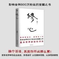 诺森修心吴军著9787505756809中国友谊出版公司