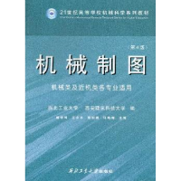 诺森机械制图臧宏琦[等]主编9787561870西北工业大学出版社