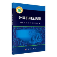 诺森计算机制全息图金国藩[等]著9787030647146科学出版社