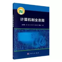 诺森计算机制全息图金国藩[等]著9787030647146科学出版社