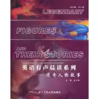 诺森传奇人物故事史小妹主编97875614549西北工业大学出版社