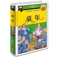 诺森童年(精装珍藏版)(苏)高尔基著9787548047155江西美术出版社