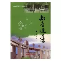 诺森知音回荡林寿椿编97875577011山西经济出版社