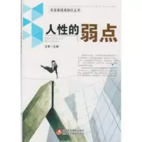诺森人的弱点文章主编9787546917634新疆美术摄影出版社