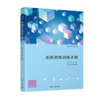 诺森新思训练手册杨波9787302613046清华大学出版社