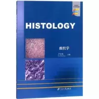 诺森组织学卢小东主编9787568407342江苏大学出版社