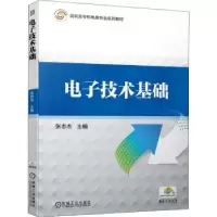 诺森技术基础张志杰主编9787111650881机械工业出版社