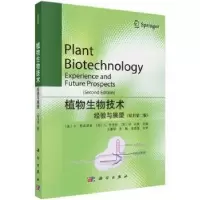 诺森植物生物技术:经验与展望:experience and future prospects