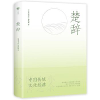 诺森楚辞“学而书馆”编辑组译9787505733466中国友谊出版公司