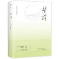 诺森楚辞“学而书馆”编辑组译9787505733466中国友谊出版公司