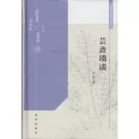 诺森芸斋琐谈孙犁著9787516621349新华出版社