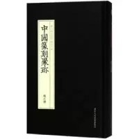 诺森赵之谦戴家妙编选9787534063114浙江人民美术出版社
