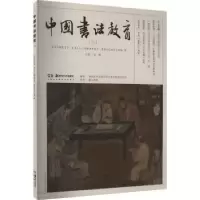 诺森中国书法教育:六:Ⅵ黄啸主编9787535699695湖南美术出版社