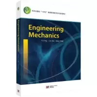 诺森Engineering mechanicsYi Ping,Liu Jun,Jiang Feng[著]