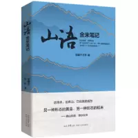 诺森山语:金米笔记张国宁,左京著9787224149586陕西人民出版社