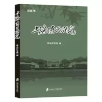 诺森上海研究:2018年纪念馆编9787552008630上海社会科学院出版社