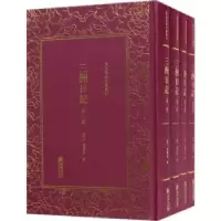 诺森三洲日记(清)张荫桓著9787505440777朝华出版社